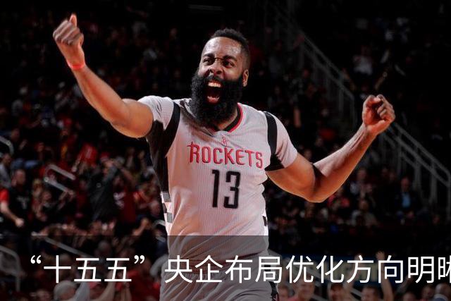 “十五五”央企布局优化方向明晰 新兴产业扩能提质