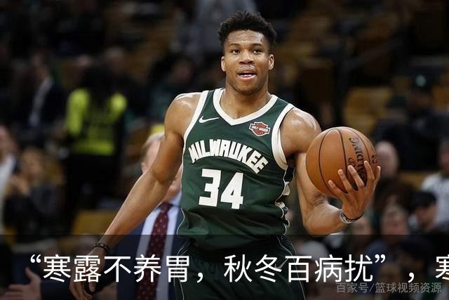 “寒露不养胃，秋冬百病扰”，寒露后，常吃这3样，安稳过寒冬