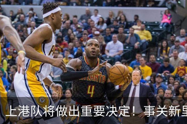 上港队将做出重要决定！事关新里皮能否留任，一切以官宣为准