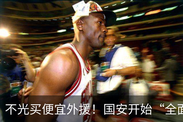 不光买便宜外援！国安开始“全面德化”，未来有望成中超“黑店”