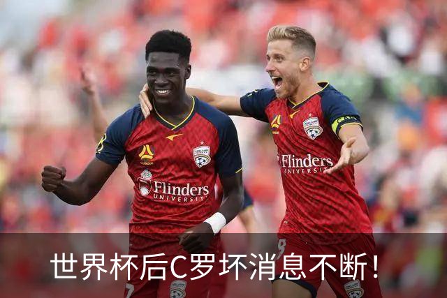 世界杯后C罗坏消息不断！