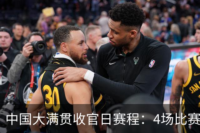 中国大满贯收官日赛程：4场比赛，产生2冠，王曼昱与日乒队员争冠