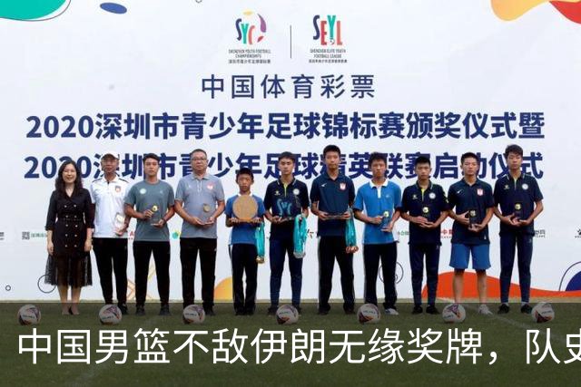 中国男篮不敌伊朗无缘奖牌，队史亚运第二差成绩，主教练郭士强该不该下课？