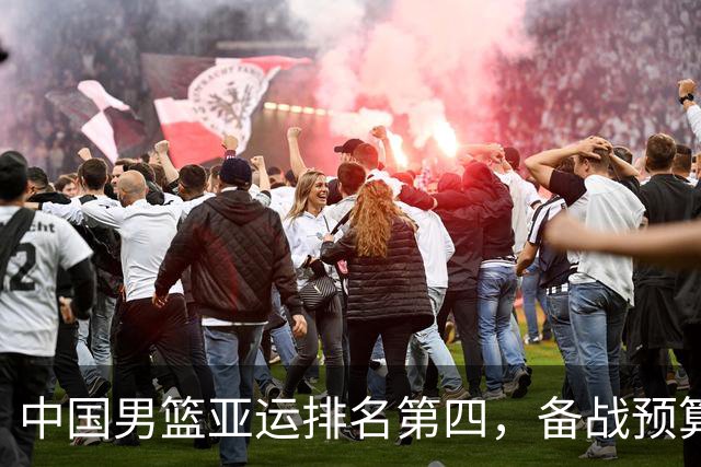 中国男篮亚运排名第四，备战预算再受关注，被曝全员写总结