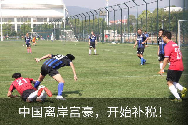 中国离岸富豪，开始补税！