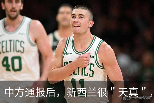 中方通报后，新西兰很＂天真＂，新总理发声：预计中国不会反对