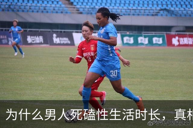 为什么男人死磕性生活时长，真相太扎心！
