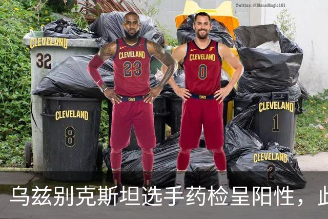 乌兹别克斯坦选手药检呈阳性，此前该选手获亚运MMA项目铜牌