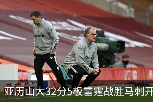 亚历山大32分5板雷霆战胜马刺开门红，文班亚马13投1中仅12分