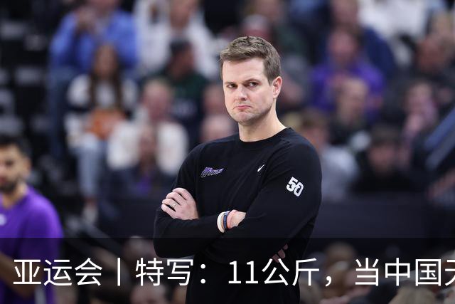 亚运会丨特写：11公斤，当中国无名小辈把名将逼到绝境