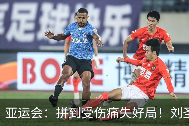 亚运会：拼到受伤痛失好局！刘圣书/谭宁1-2世界第2，国羽无缘三连冠
