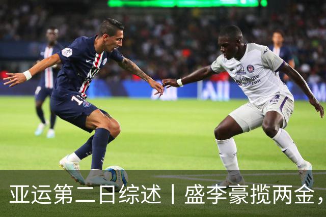 亚运第二日综述丨盛李豪揽两金，张博恒卫冕，张展硕绝杀日本队