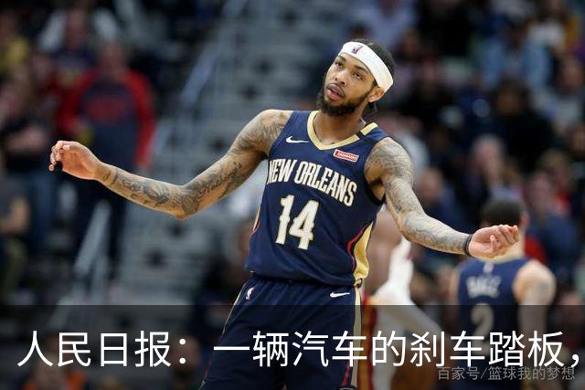 人民日报：一辆汽车的刹车踏板，绝不应该在驾驶中出现“断裂”！四部门联手，对速成车说“不”