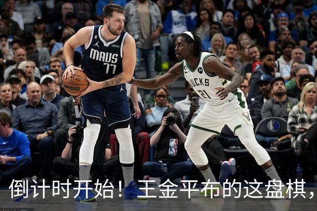 倒计时开始！王金平布的这盘棋，正把国民党推向第二个李登辉