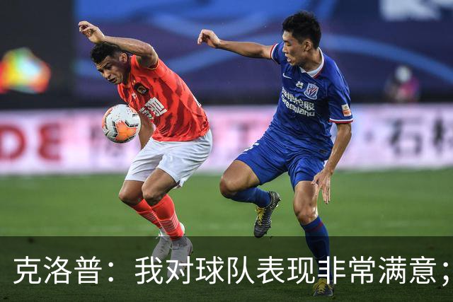 克洛普：我对球队表现非常满意；唯一欠缺的就是没能进球
