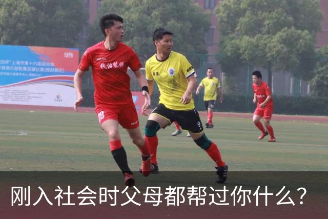 刚入社会时父母都帮过你什么？