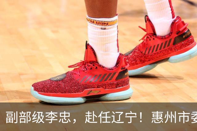 副部级李忠，赴任辽宁！惠州市委副书记、市长陈宇航，拟任新职！