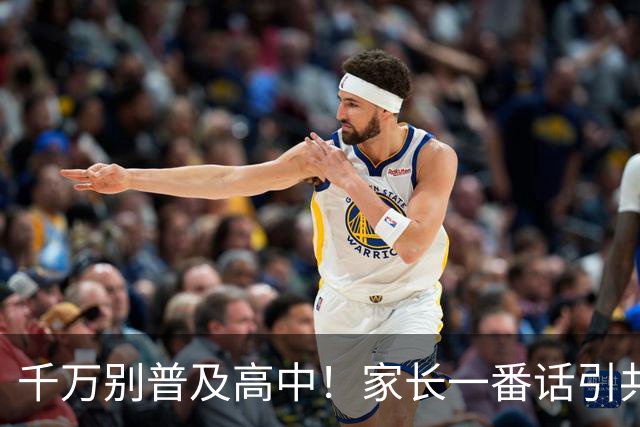 千万别普及高中！家长一番话引共鸣，原来中考保护的是普通孩子