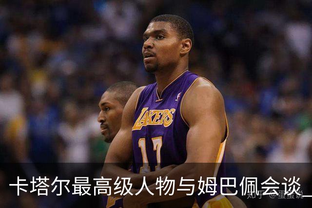 卡塔尔最高级人物与姆巴佩会谈 比巴黎主席高10级