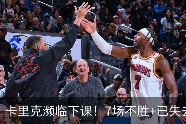 卡里克濒临下课！7场不胜+已失去球员支持 曼联新帅4大候选曝光
