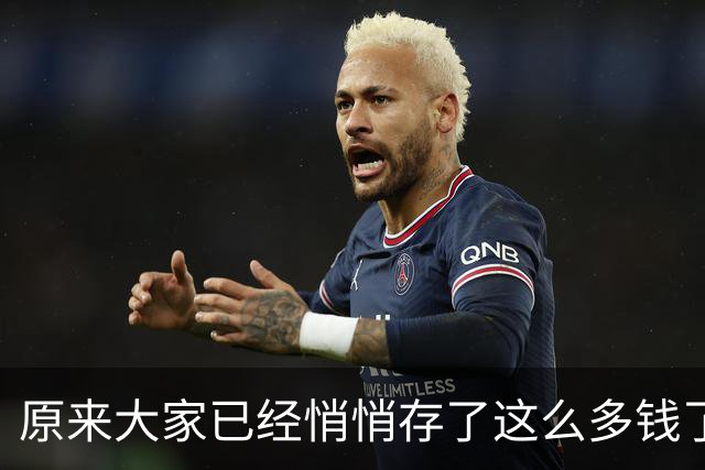 原来大家已经悄悄存了这么多钱了！网友:手里有粮，心里不慌！