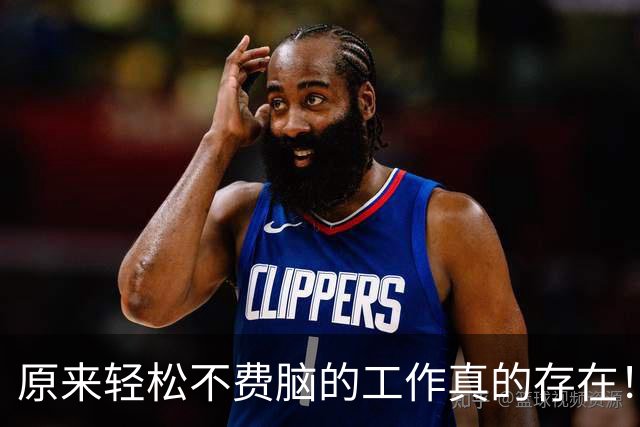 原来轻松不费脑的工作真的存在！看完感觉又多了好多退路！