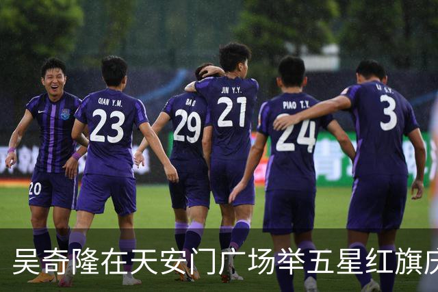 吴奇隆在天安门广场举五星红旗庆祝国庆，在台湾活动被取消，再发俩视频并回复网友：不赚钱也是这个立场
