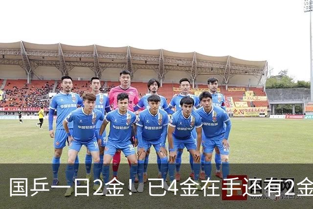 国乒一日2金！已4金在手还有2金争夺！日本仅1金赛前7金豪言落空