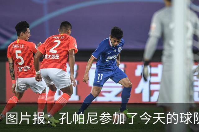 图片报：孔帕尼参加了今天的球队训练，可以现场指挥战阿森纳