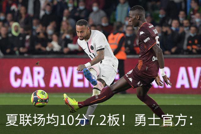 夏联场均10分7.2板！勇士官方：与2米06前锋艾克签下双向合同