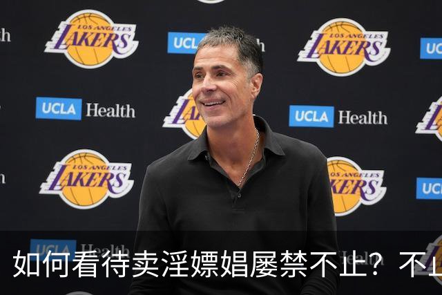 如何看待卖淫嫖娼屡禁不止？不止道德问题，深层原因很多人没看透