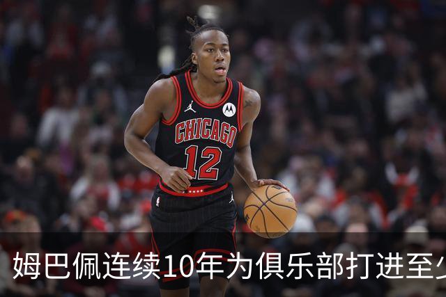 姆巴佩连续10年为俱乐部打进至少25球，成法国球员历史首人