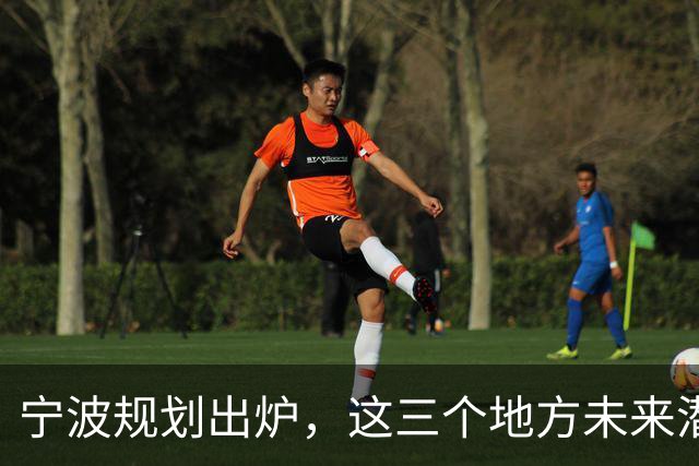 宁波规划出炉，这三个地方未来潜力不可小觑