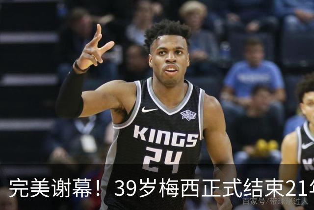 完美谢幕！39岁梅西正式结束21年国家队生涯，赛后告别：想一辈子留在国家队，但是时候了