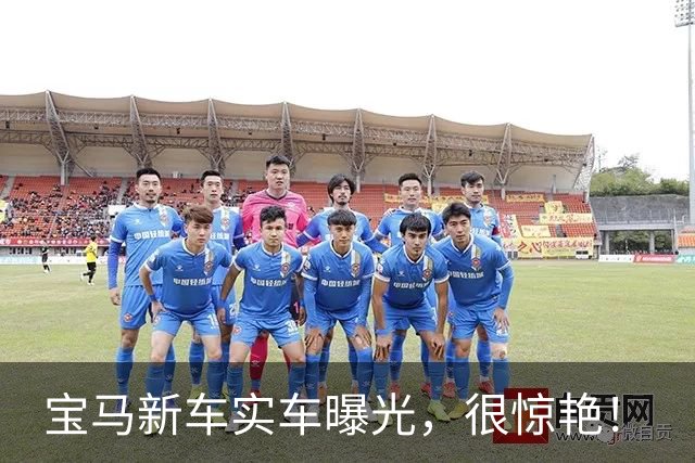 宝马新车实车曝光，很惊艳！