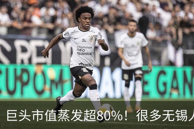巨头市值蒸发超80%！很多无锡人突然不买了？