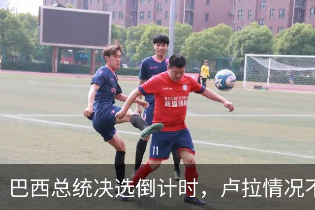 巴西总统决选倒计时，卢拉情况不妙，他没想到自己会有这么一天