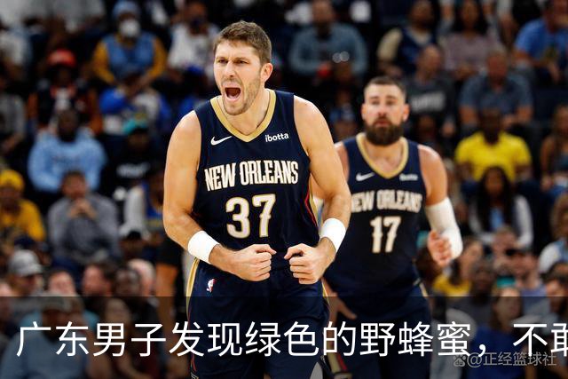 广东男子发现绿色的野蜂蜜，不敢吃怕有害，网友：极品！药用价值高！