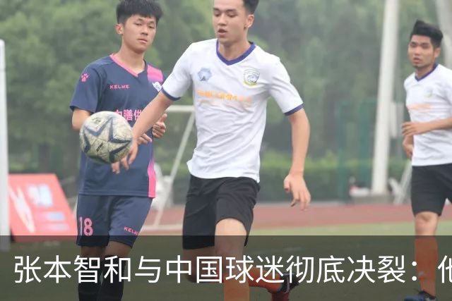 张本智和与中国球迷彻底决裂：他们故意用中文给我喝倒彩，就是敌人
