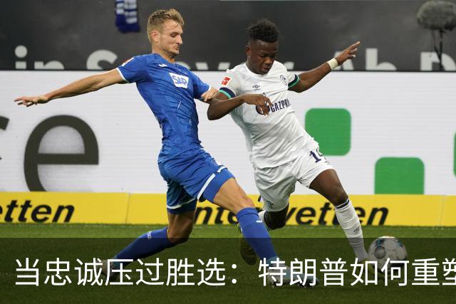 当忠诚压过胜选：特朗普如何重塑共和党的中期选举