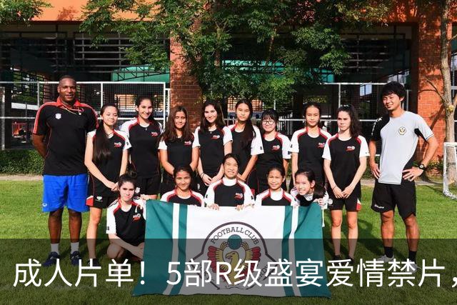 成人片单！5部R级盛宴爱情禁片，建议所有女生越早看越好