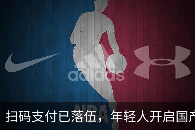 扫码支付已落伍，年轻人开启国产新支付时代，当年的预言成真了