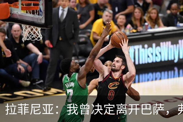 拉菲尼亚：我曾决定离开巴萨，弗里克的劝说让我改变了主意