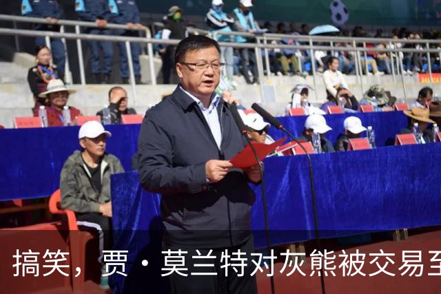 搞笑，贾·莫兰特对灰熊被交易至开拓者的反应，一句话视频曝光