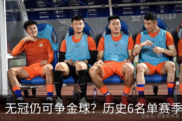 无冠仍可争金球？历史6名单赛季0冠金球得主：盖德·穆勒 C罗在列