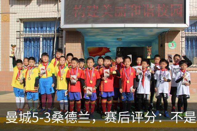 曼城5-3桑德兰，赛后评分：不是哈兰德第一，桑德兰9号排第一