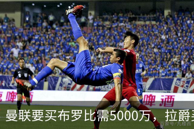 曼联要买布罗比需5000万，拉爵买不起！费迪南德建议免费签本泽马