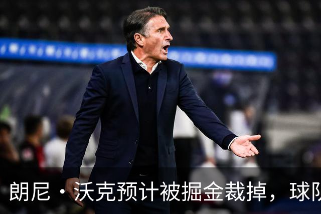 朗尼·沃克预计被掘金裁掉，球队还需再裁五人