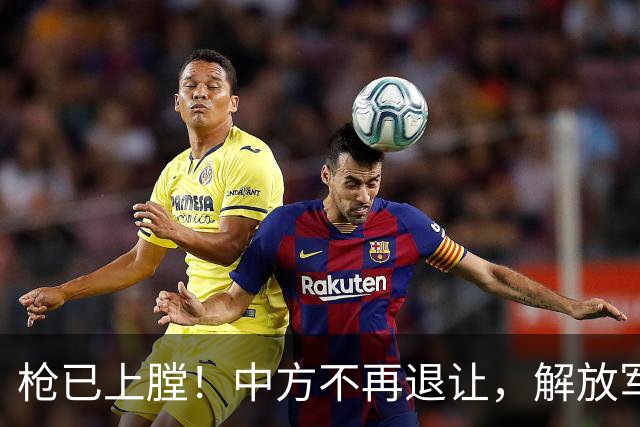 枪已上膛！中方不再退让，解放军三舰就位，菲律宾“国门” 被堵