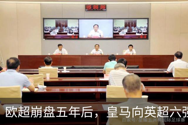 欧超崩盘五年后，皇马向英超六强追讨8000万启动成本，能胜诉吗？